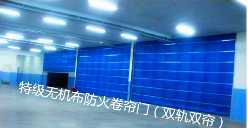 特級(jí)無機(jī)布防火卷簾門（雙軌雙簾）